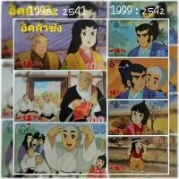 ราคา บัตรเติมเงิน การ์ดเติมเงิน " Set อิคคิวซัง เณรน้อยเจ้าปัญญา 8 ใบ " บัตรโทรศัพท์ใช้แล้ว (ของสะสม) ของมือสอง (11517311931)