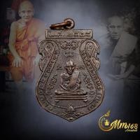 ราคา ประกันแท้ เหรียญหลวงพ่อกลั่น วัดพระญาติ หลวงปู่ดู่ วัดสะแก ปลุกเสก ปี2528 ออกวัดหนองน้ำส้ม ผิวเดิม (43374012310)