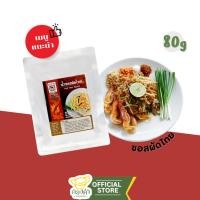 ราคา ซอสผัดไทย 80g (ทำไข่ลูกเขย ปลาราดพริก สะเดาน้ำปลาหวาน) (21786959205)