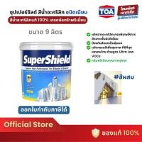 ราคา TOA SuperShield Titanium Sheen ซุปเปอร์ชิลด์ สีน้ำอะคริลิก ชนิดเนียน #สีผสม (9 ลิตร) (27892399649)