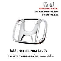 ราคา โลโก้ LOGO Honda ติดหน้ากระจังรถยนต์และติดท้ายรถยนต์ Honda แบบแปะกาวติดตั้งง่าย (21394172015)