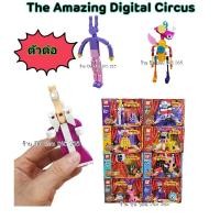 ราคา ของเล่น ตัวต่อ มหัศจรรย์โรงละครดิจิตอล ตัวต่อยกชุด8ตัว (23463693060)