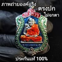 ราคา หลวงพ่อทวด เหรียญ 7 รอบ พ่อท่านเขียว วัดห้วยเงาะ 2555 โค๊ด 2266 กรรมการ เนื้อ อัลปาก้าลงยา (41524939239)