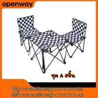 ราคา OPENWAY-ชุด3ชิ้นโต๊ะเก้าอี้แคมป์ปิ้ง เก้าอี้สนาม เก้าอี้พับได้ เก้าอี้พกพา เก้าอี้ตั้งแคมป์ WH-Y4O (48100934266)