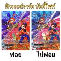 ราคา บัดดี้ไฟท์ ฟิวเจอร์การ์ด บัดดี้ไฟท์ ใช้ได้กับทุกแฟลก (ราคาต่อ 1 ใบ) (15798142949)