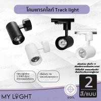 ราคา โคมแทรคไลท์ Track light ตัวโคมสีดำหรือสีขาว แบบติดรางและไม่ติดราง มีไฟในตัว 7W แสงขาว แสงวอร์ม (29117395519)