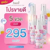 ราคา โปร5ขวด สเปรย์อิงฟ้าพิ้งค์เลดี้ ‼️ส่งฟรี‼️อิงฟ้าพิ้งค์เลดี้ สเปรย์ระงับกลิ่นจุดซ่อนเร้น สบู่อิงฟ้าพิ้งค์เลดี้ ระงับกลิ่น (28475433563)