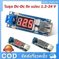 ราคา DC-DC XL4015 Step down module voltmeter + 5 V USB charger power supply input 4.5v-40v output 5V/2A (24092660534)