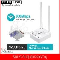 ราคา TOTOLINK รุ่น N200RE V3 300Mbs Mini Wireless N Router (Lifetime Forever) (2118488646)