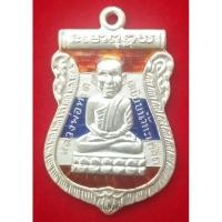 ราคา หลวงพ่อทวด รุ่นสุวรรณมงคล อาจารย์ทอง วัดสำเภาเชย ปัตตานี ปี 2548 เนื้อเงินลงยาธงชาติ (24603229454)