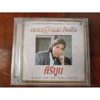 ราคา ซีดีเพลง cd music อ๊อด คีรีบูน เพลงรักและคิดถึง แผ่นใหม่ (28322088210)