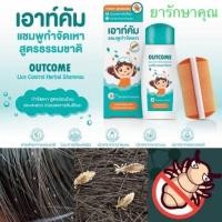 ราคา outcome แชมพูกำจัดเหา ฆ่าเหา พร้อมหวีสางเหา (21595088224)