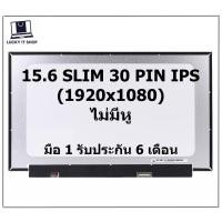 ราคา จอโน๊ตบุ๊ค LED 15.6 SLIM 30 PIN Full HD IPS 1920*1080 จอบาง ไม่มีหูยึด (13974275250)