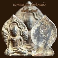 ราคา พระยอดขุนพลซุ้มเรือนแก้ว เนื้อชิน ลพบุรี (29225149670)