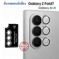 ราคา กันรอยกล้อง Samsung Z Fold 7 / Fold 6 / Fold 5 กันเลนส์กล้อง Samsung Z Fold7 / Fold6 / Fold5 Camera Lens Protection (27209078573)