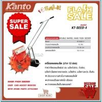 ราคา KANTO เครื่องหยอดเมล็ดพันธุ์( ปาก 12 ช่อง) รุ่น KT-SEED-4 เมล็ดข้าวโพด เมล็ดผัก เมล็ดถั่ว แบบเข็น เครื่องหยอด (17392724273)