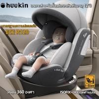 ราคา Heekin คาร์ซีทเด็ก ISOFIX +Top Tether เบาะนั่งนิรภัยสําหรับเด็กเหมาะสําหรับ 0 ~ 12 ปี 360° การหมุน (26672840357)