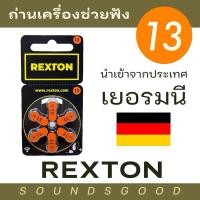 ราคา REXTON ถ่านเครื่องช่วยฟัง เบอร์13 (สีส้ม) ผลิตจากเยอรมนี (17495441085)