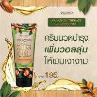 ราคา ❤️❤️ ครีมนวดผม BEAUTY BUFFET SCENTIO HAIR PROFESSIONAL ARGAN OIL THERAPY CONDITIONER 200ml (18389397802)