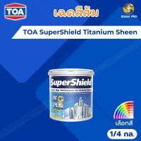 ราคา TOA SuperShield Titanium Sheen ทีโอเอ ซุปเปอร์ชิลด์ สีน้ำอะคริลิก เฉดสีส้ม ชนิดเนียน ขนาด 1/4 กล. (28028401916)