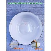 ราคา กะละมังเคลือบขาว ขนาด 34 ซม. ตรากระต่าย ชาม ชามสังกะสี ชามสังกะสีเคลือบ (5732243258)