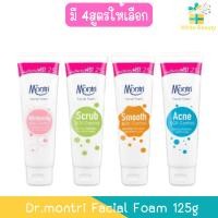 ราคา Dr.montri Facial Foam 125g. ดร.มนตรี โฟมล้างหน้า 125กรัม. (7689469044)