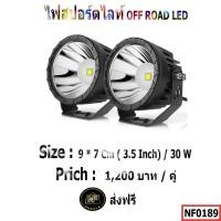 ราคา ไฟสปอร์ตไลท์ออฟโรด ,ไฟสปอร์ตไลท์ OFF ROAD LED ,Sport light off-road led,ไฟตัดหมอก (22444243117)