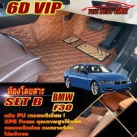 ราคา BMW 3 Series F30 2011-2020 Sedan (เฉพาะห้องโดยสาร 2แถว) พรมรถยนต์ BMW F30 320d 320i 325d 328i 330e Activehybrid 3 พรม6D (18039561647)