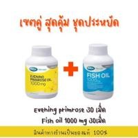 ราคา Set คู่ Mega We Care Fish Oil 1000mg 30เม็ด 1ขวด+MEGA We care เมก้าวีแคร์ Evening primrose oil 1000 mg (30 's) (17694874626)