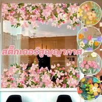 ราคา COD สติ๊กเกอร์สูญญากาศ สวย ลายดอกไม้ ตกแต่งประตูกระจก แปะง่ายลอกออก สำหรับตู้โชว์ สติ๊กเกอร์ (41163265780)