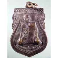 ราคา Antig Fast 3555 เหรียญเสมารุ่น 1 พระครูชุ่ม ติกขวีโร หลังพระพุทธชินราช วัดกรมธรรม์ (24825259396)