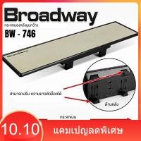 ราคา 【NEW】 กระจกมองหลังรถยนต์ Broadway ขนาด 270-300 mm ทรงโค้งตัดแสง ส่องหลัง มองข้างรถยนต์ (24005116582)