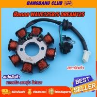 ราคา ชุดมัดไฟ wave125r/s dream125 สตาร์ทเท้า ฟิลคอย รหัสKPH-912 ขดลวดจานไฟ เวฟ125 ดรีม สินค้าเกรด10เอ พรีเมียมอย่างดี (43065315684)