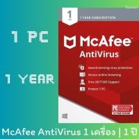 ราคา McAfee AntiVirus 1 เครื่อง 1 ปี (42415100648)