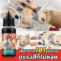 ราคา Tattoo น้ำยาสักลาย 10ml + สติกเกอร์สักลาย 6ใบ แผ่นเพ้นลายสัก กันน้ำทนนาน แม่พิมพ์ลายสัก อุปกรณ์สักลาย กึ่งถาวร (12940499740)
