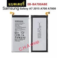 ราคา แบตเตอรี่ แท้ Samsung Galaxy A7 2015 A700 EB-BE700ABE 2600mAh (26090100541)