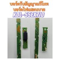 ราคา บอร์ดรับรีโมท และบอร์ดไฟแสตนบาย KDL-55EX710 CONTROL BOARD REMOT ,TV SONY KDL-55EX710 (27864646923)