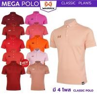 ราคา เสื้อโปโล WARRIX สี แดง ส้ม ชมพู รหัส 3315N PLAN15 รุ่น CLASSIC POLO (มีหลายโพส) (19271591740)
