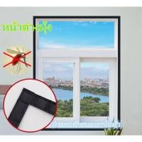 ราคา สปอตสินค้าหน้าต่างกันยุง มุ้งลวด มุ้งกันยุง มุ้งลวดประตู กันยุง ตาข่ายติดหน้าต่าง มุ้งลวดหน้าต่าง ติดตั้งง่าย มุ้งลวด (9055786907)