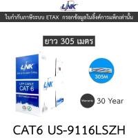 ราคา LINK สายแลน CAT6 สีขาว 305 เมตร (ภายในอาคาร) รุ่น US-9116LSZH (29006714804)