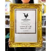 ราคา กรอบหลุยส์สีทอง ขนาด 12x18 นิ้ว (64) (26301276766)