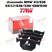 ราคา ผ้าเบรคหลัง BMW X3/E38/X5/L7/E46/330i GDB1530 (23244892146)