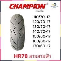 ราคา ยางมอเตอร์ไซค์ 110/70-17 , 120/70-17 , 130/70-17, 140/70-17 , 150/60-17 , 160/60-17 , 170/60-17 ยี่ห้อCHAMPION H (28909333592)