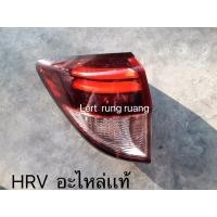 ราคา ของเเท้!! ไฟท้าย honda hrv ไฟท้ายhrv ปี 2010-2020 ของเเท้ (22230214994)