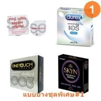 ราคา ถุงยางอนามัยแบบบางชุดพิเศษ Sagami Durex Onetouch Skyn (2507558287)