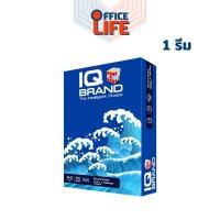 ราคา IQ Brand (ไอคิว) กระดาษถ่ายเอกสาร กระดาษ A4 หนา70 แกรม ห่อสีฟ้า ( 1 รีม / 500 แผ่น ) (13578136354)