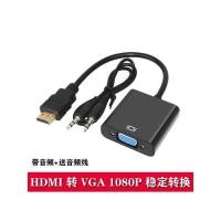 ราคา ตัวแปลงสายเคเบิล HDMI เป็น VGA พร้อมพอร์ตเสียง HD เป็น vga อินเทอร์เฟซหัวสายเคเบิลกล่องคอมพิวเตอร์โปรเจคเตอร์ chenm2 (40224540207)