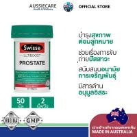 ราคา Swisse Ultiboost Prostate 50 Tablets อาหารเสริมบำรุงต่อมลูกหมาก (29631261551)