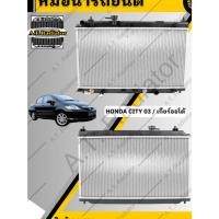 ราคา หม้อน้ำ Honda City 03 เกียร์ออโต้ (29250193447)