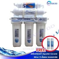 ราคา ถูกที่สุด เครื่องกรองน้ำ Aquatek USA Ceramic Silver 5 ขั้นตอน ระบบเซรามิค ประหยัดคุ้มค่า !!พิเศษแถมฟรีไส้กรองPP2ไส้!! (10902241079)